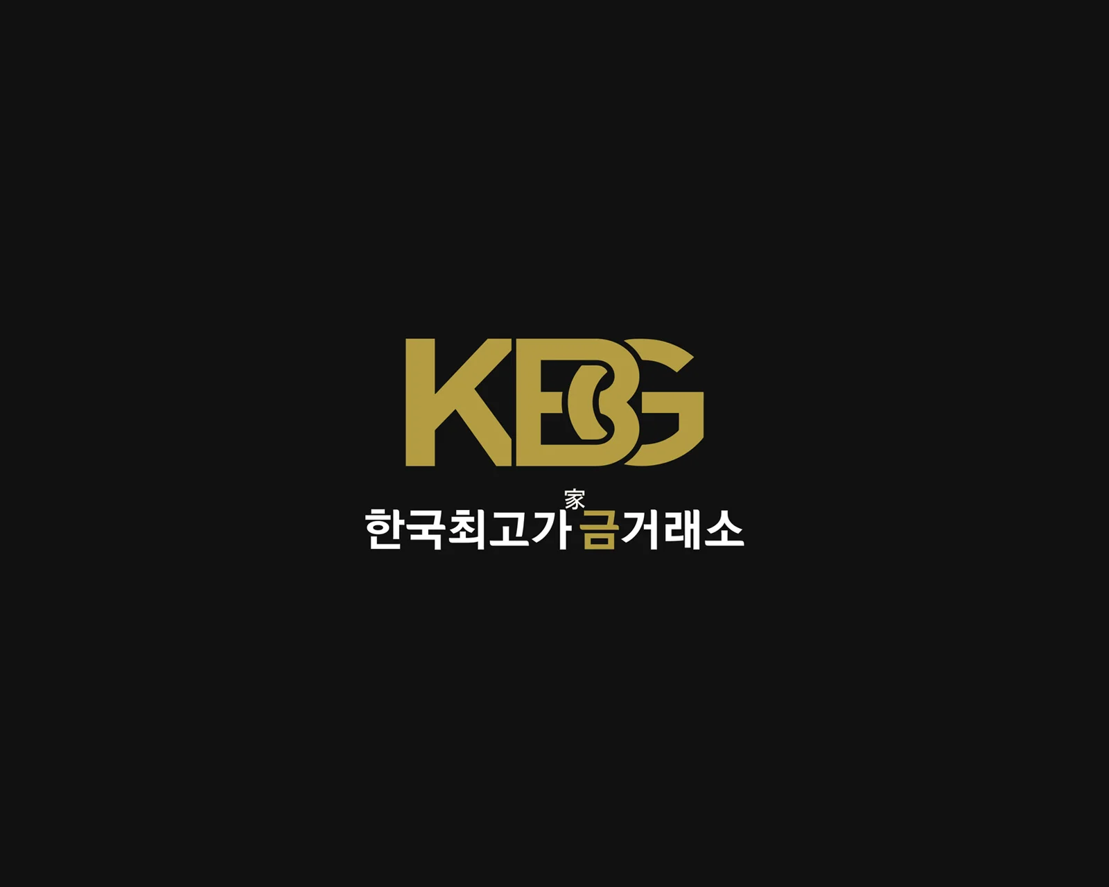 한국최고가 금거래소